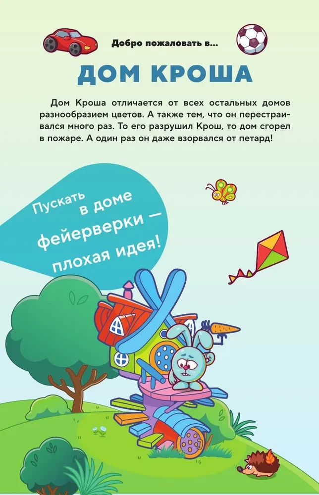 Smešariku dienasgrāmata