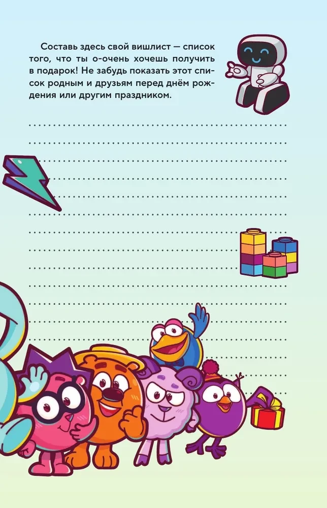 Smešariku dienasgrāmata
