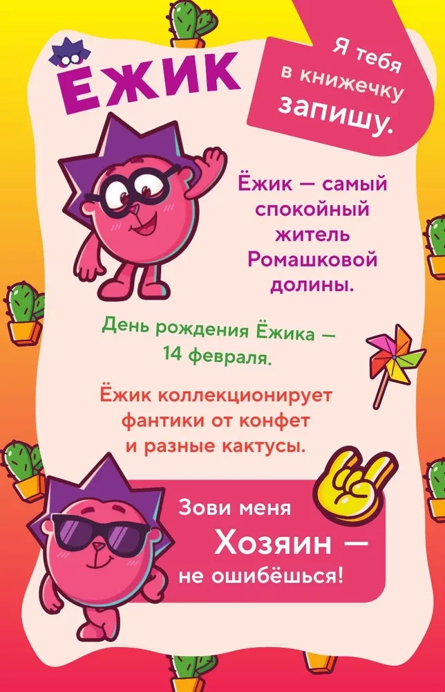 Smešariku dienasgrāmata