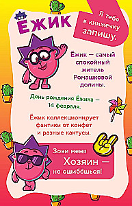 Smešariku dienasgrāmata