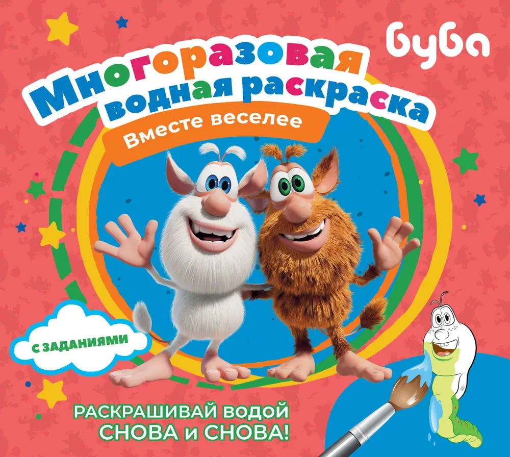 Buba. Daudzreizējā ūdens krāsošana. Kopā jautrāk