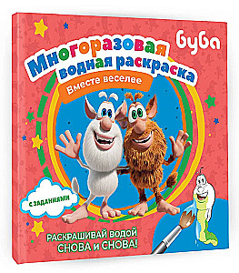 Buba. Daudzreizējā ūdens krāsošana. Kopā jautrāk