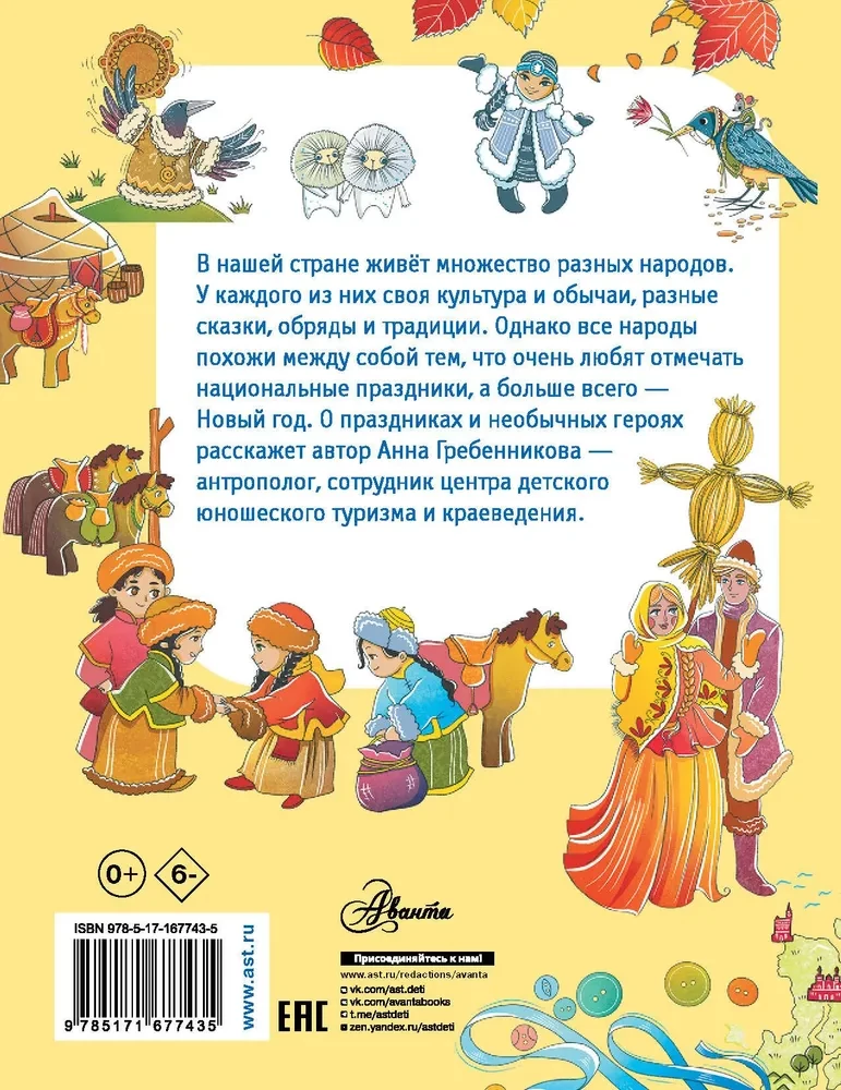 Tautu svētku enciklopēdija Krievijā
