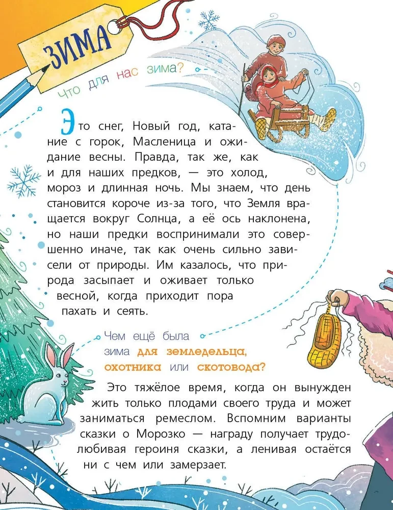 Tautu svētku enciklopēdija Krievijā