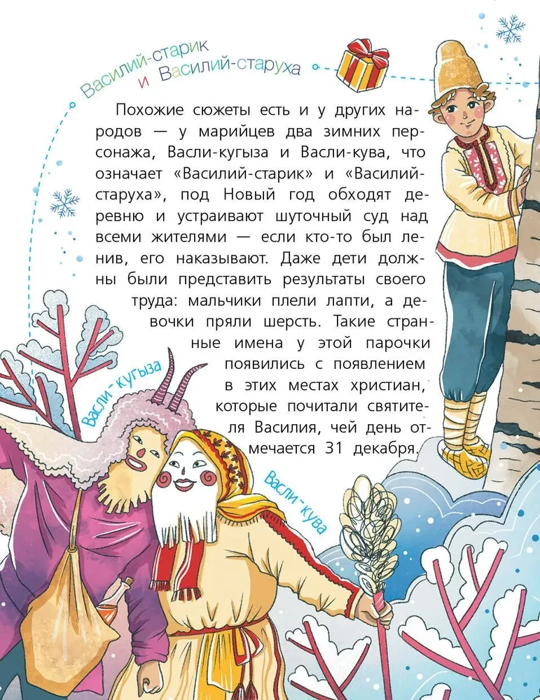 Tautu svētku enciklopēdija Krievijā