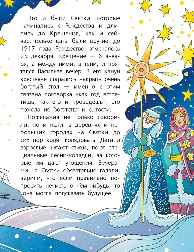 Tautu svētku enciklopēdija Krievijā