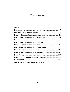 Медленный секс. Путь к насыщенной и счастливой интимной жизни