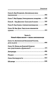 Enerģētiskie kodi. 7 soļi uz dvēseles un ķermeņa dziedināšanu