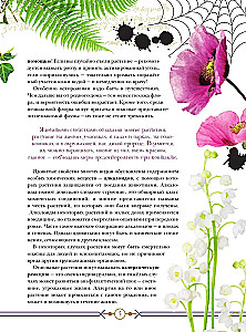 Опасные растения. От ядовитых до аллергенных
