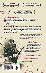 Veidžers. Reāla stāsts par kuģa katastrofu, sacelšanos un slepkavību