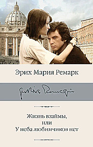 Dzīve parādos, vai Debesīm nav mīļoto