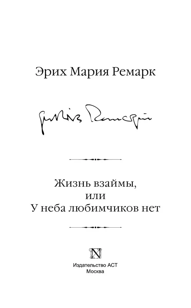 Dzīve parādos, vai Debesīm nav mīļoto