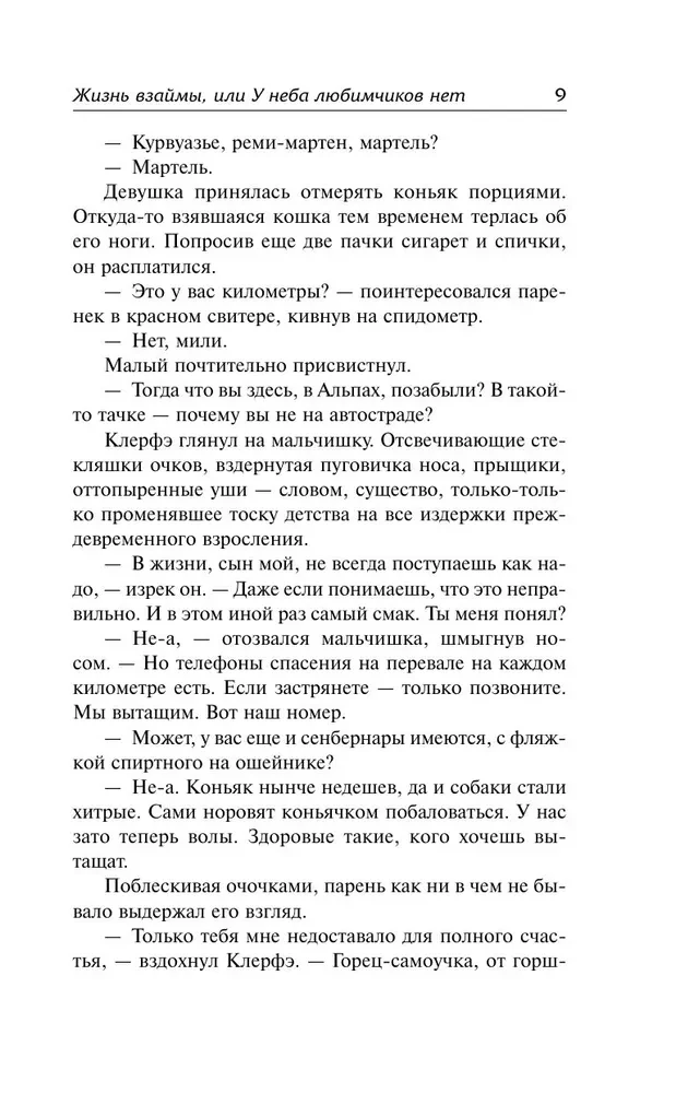 Dzīve parādos, vai Debesīm nav mīļoto