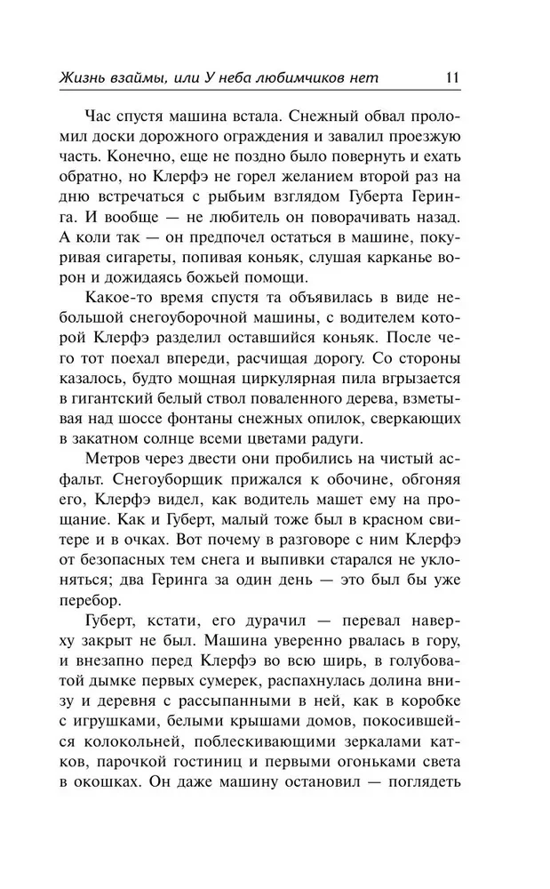 Dzīve parādos, vai Debesīm nav mīļoto