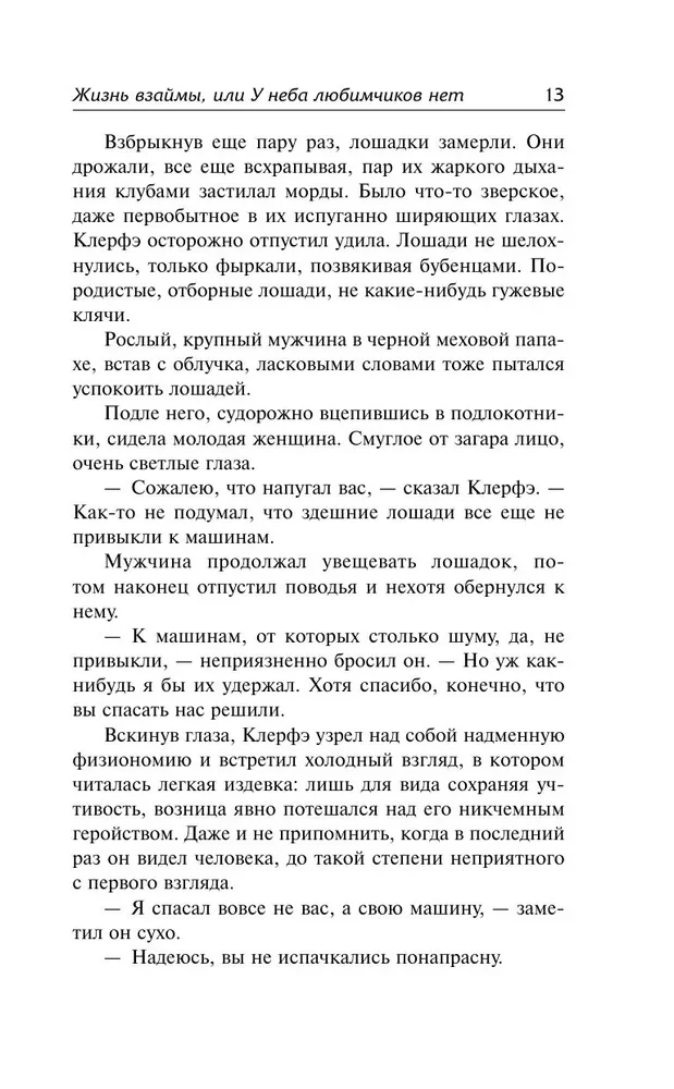 Dzīve parādos, vai Debesīm nav mīļoto