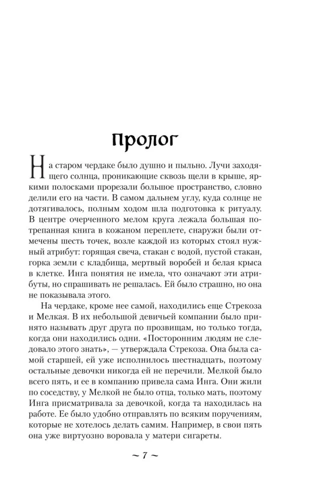 Spēle ar uguni