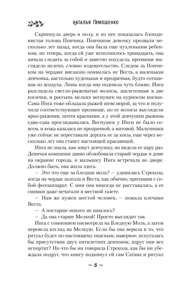 Spēle ar uguni
