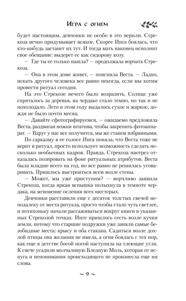 Spēle ar uguni