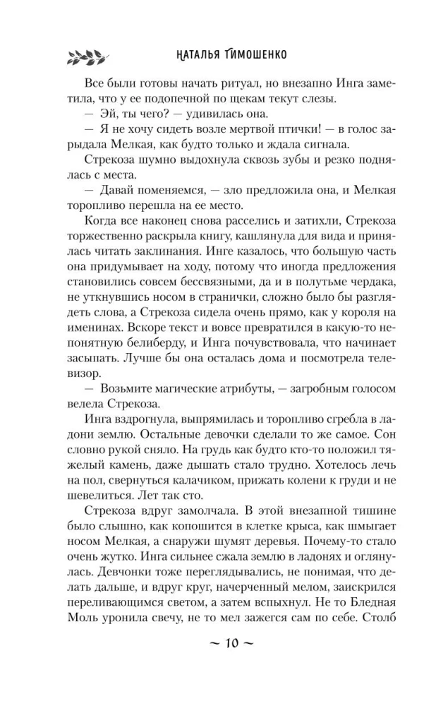 Spēle ar uguni