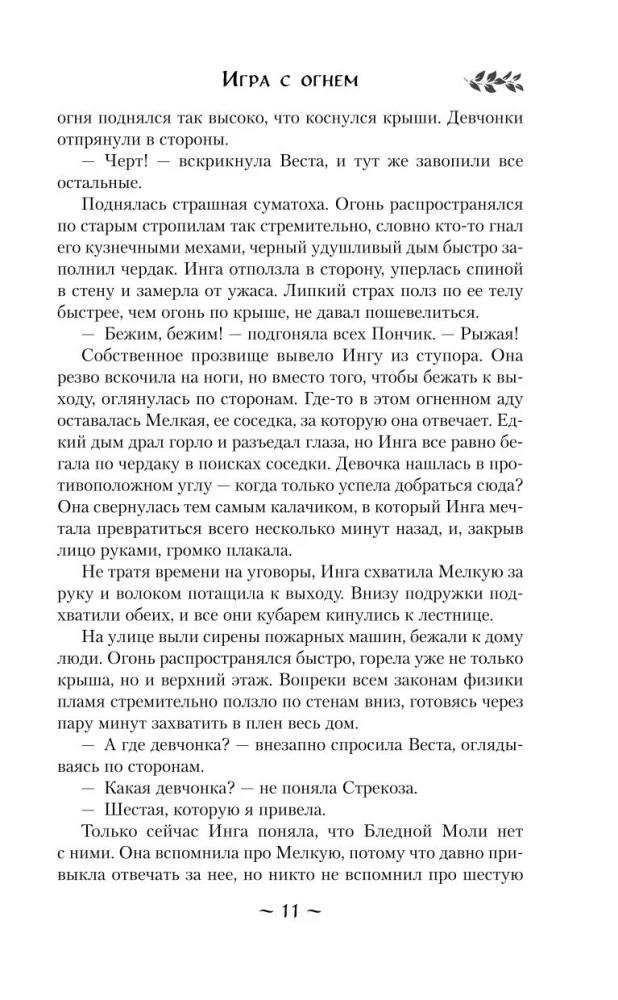 Spēle ar uguni