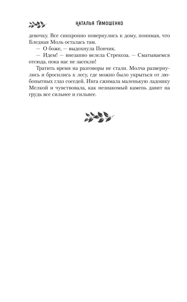 Spēle ar uguni
