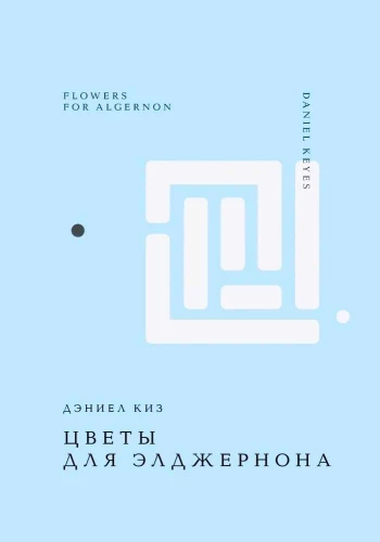 Ziedi Elžernonam