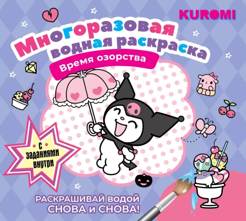 Daudzreizējā ūdens krāsošana. Izsistā laiks. Kuromi
