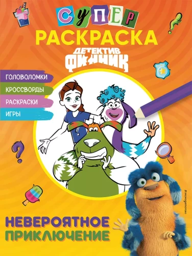 SUPERkrāsošana! Detektīvs Finiks. Neticams piedzīvojums