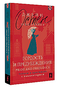 Gurda un aizspriedumi. Pride and Prejudice (angļu valodā)