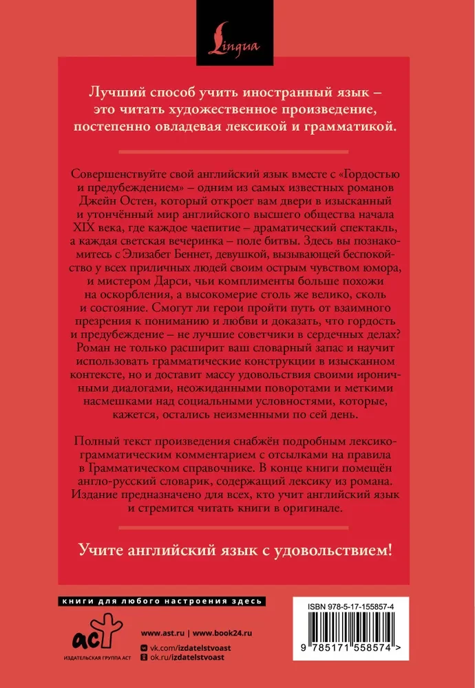 Gurda un aizspriedumi. Pride and Prejudice (angļu valodā)