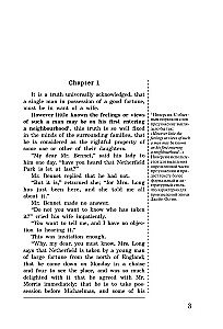 Gurda un aizspriedumi. Pride and Prejudice (angļu valodā)