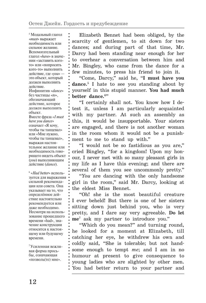 Gurda un aizspriedumi. Pride and Prejudice (angļu valodā)