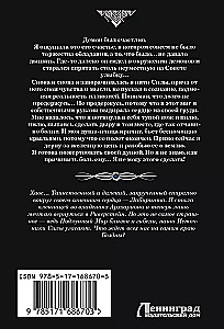 Ziemeļu vējš. Alarānija