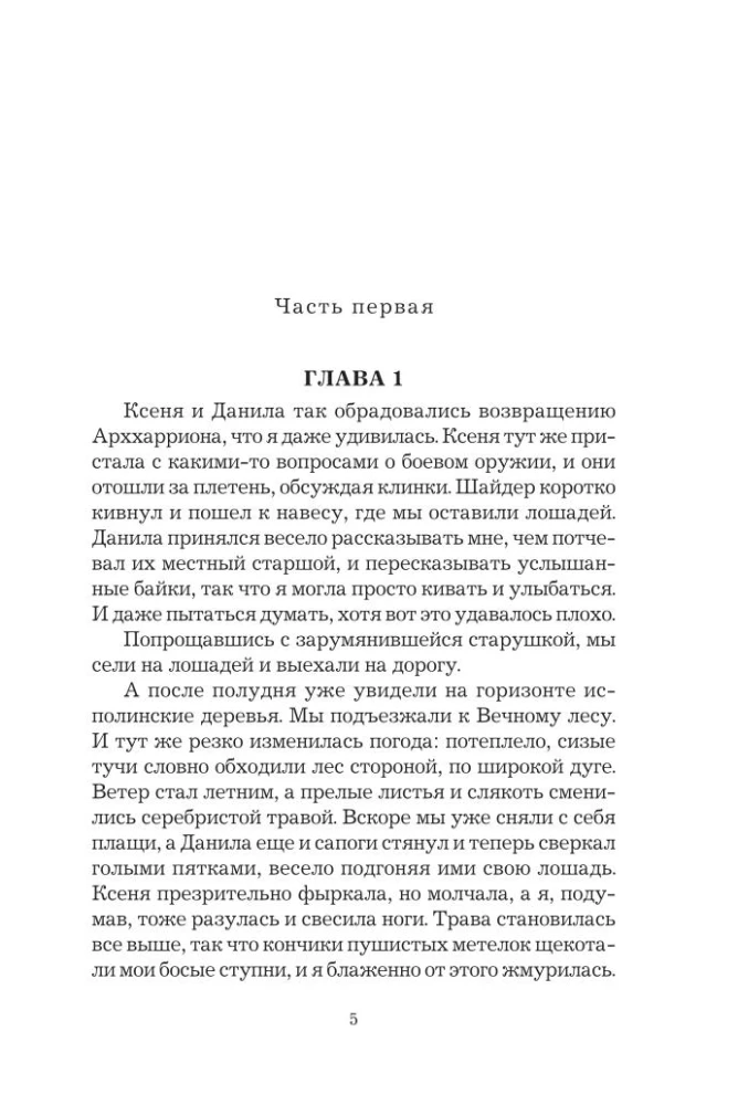 Ziemeļu vējš. Alarānija