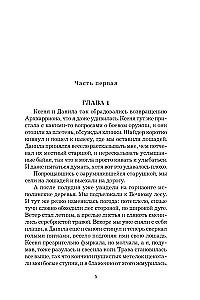 Ziemeļu vējš. Alarānija
