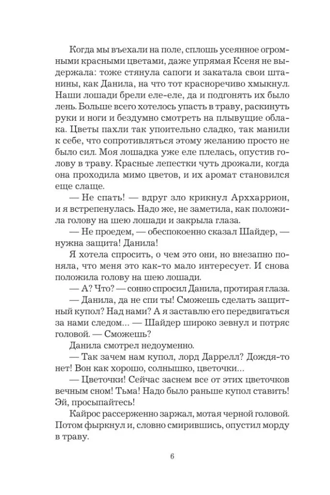 Ziemeļu vējš. Alarānija