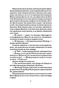 Ziemeļu vējš. Alarānija