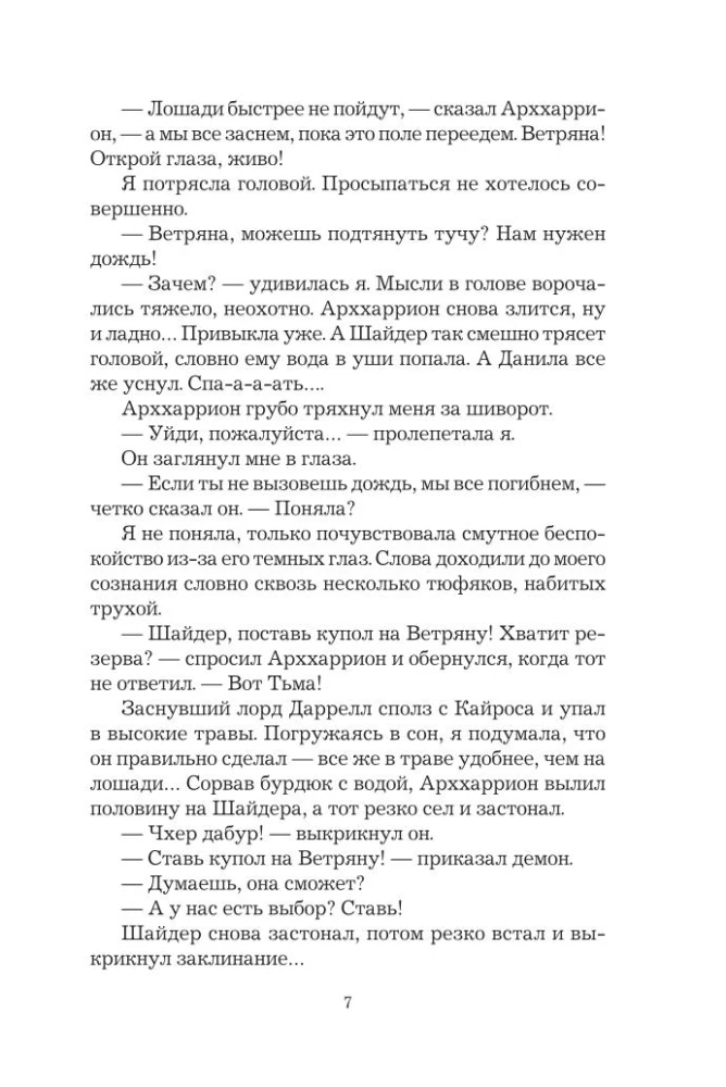 Ziemeļu vējš. Alarānija