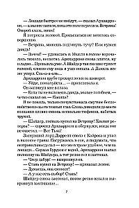 Ziemeļu vējš. Alarānija