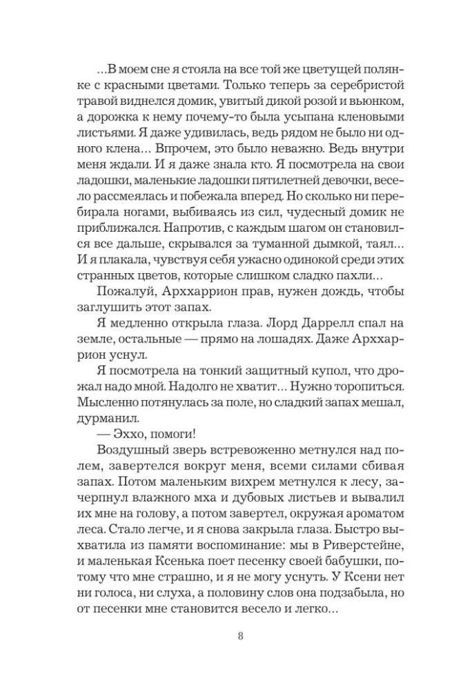 Ziemeļu vējš. Alarānija