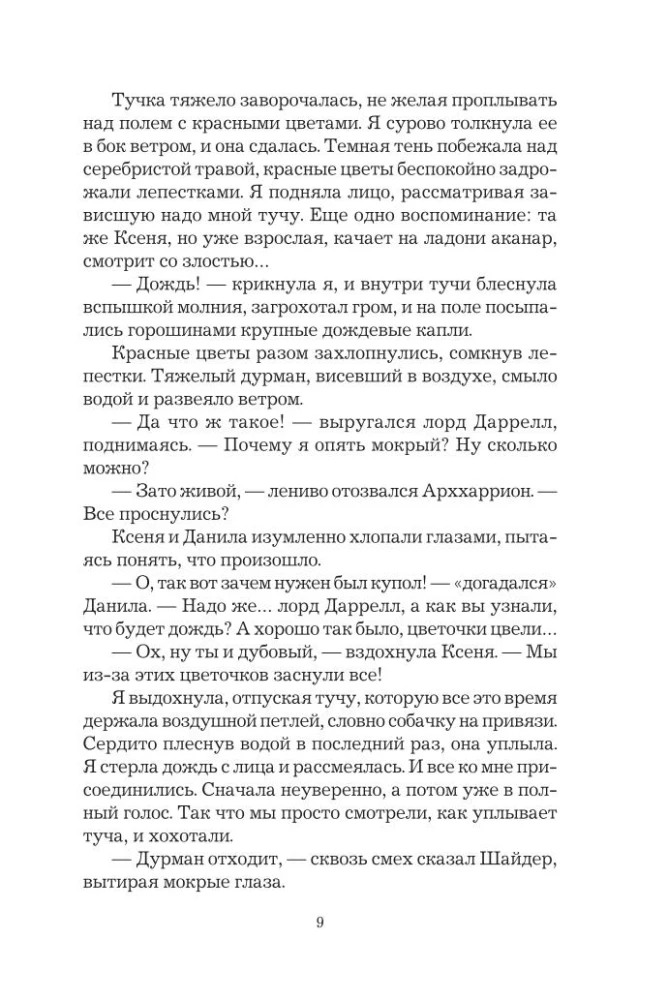 Ziemeļu vējš. Alarānija