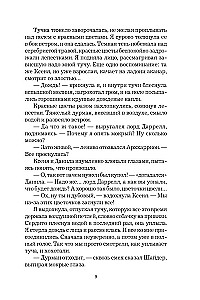 Ziemeļu vējš. Alarānija