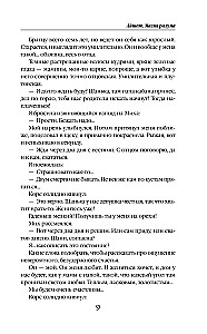 Айшет. Магия разума
