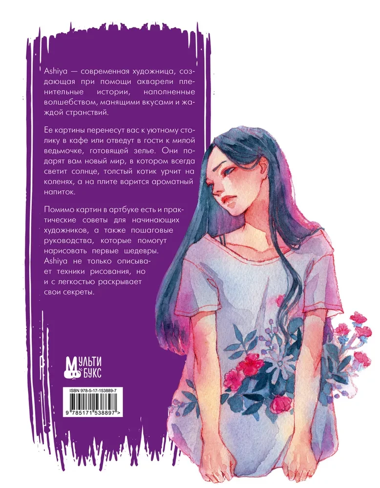 Mierīgas stāsti akvareļos. Mākslas grāmata