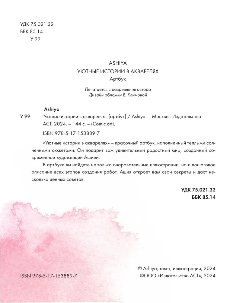 Mierīgas stāsti akvareļos. Mākslas grāmata