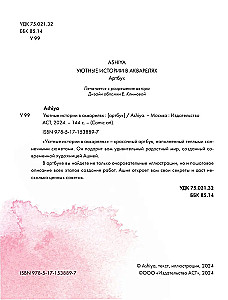 Mierīgas stāsti akvareļos. Mākslas grāmata