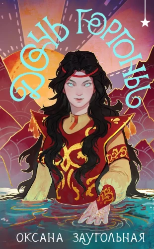 Meita Gorgonai