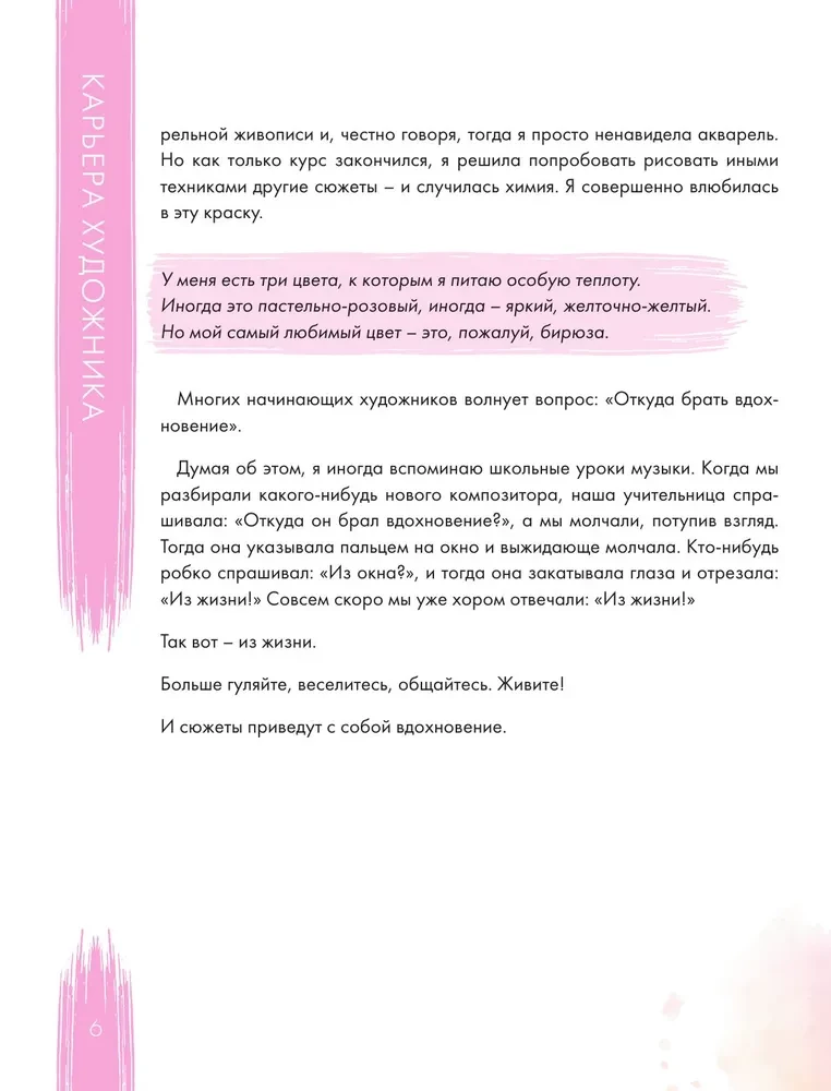 Mierīgas stāsti akvareļos. Mākslas grāmata