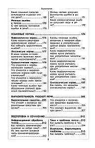Русский язык. Школьный курс