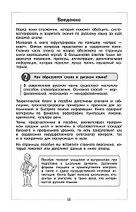 Русский язык. Школьный курс
